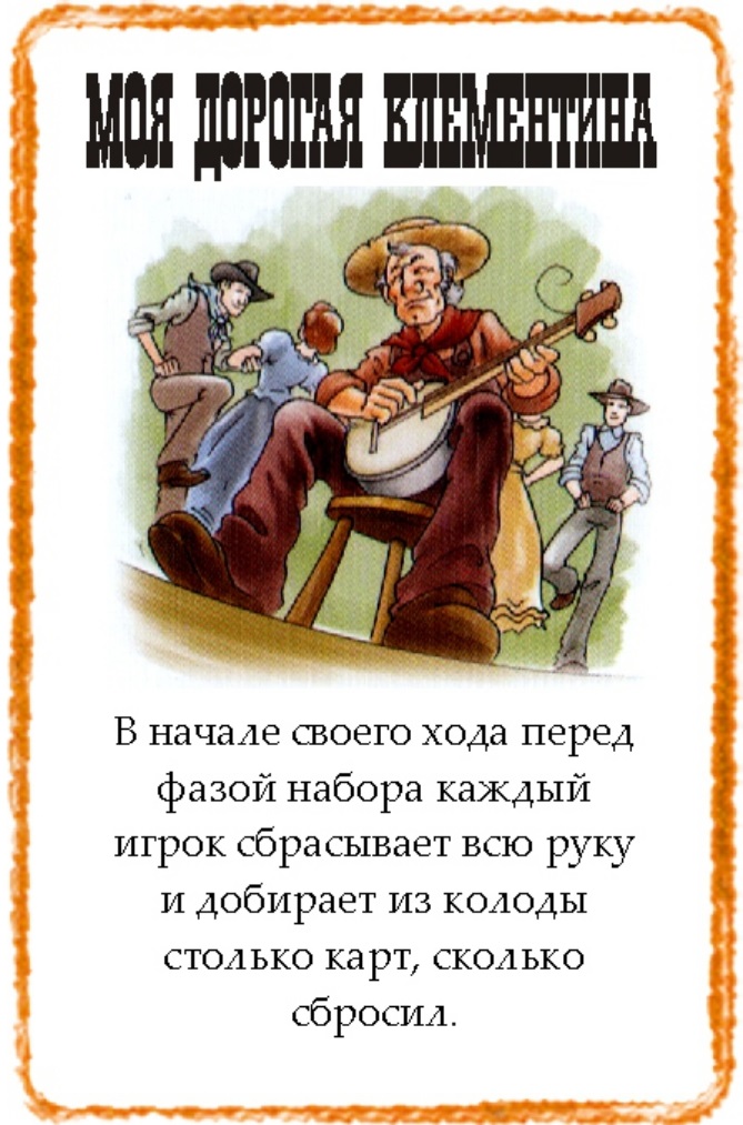 Моя дорогая Клементина