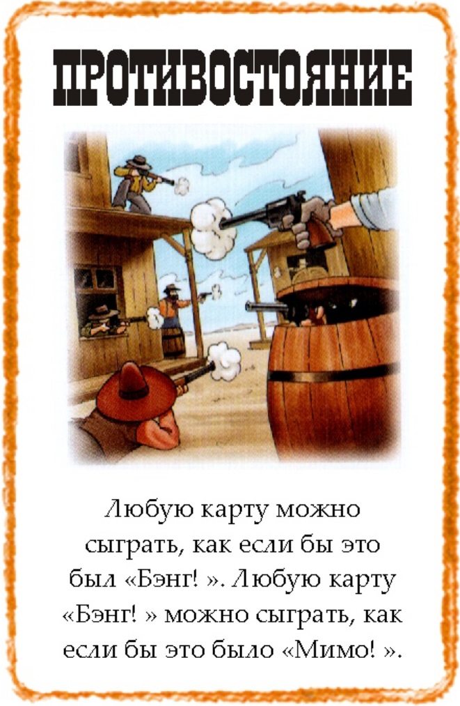 Противостояние