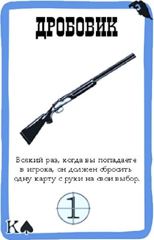 Дробовик