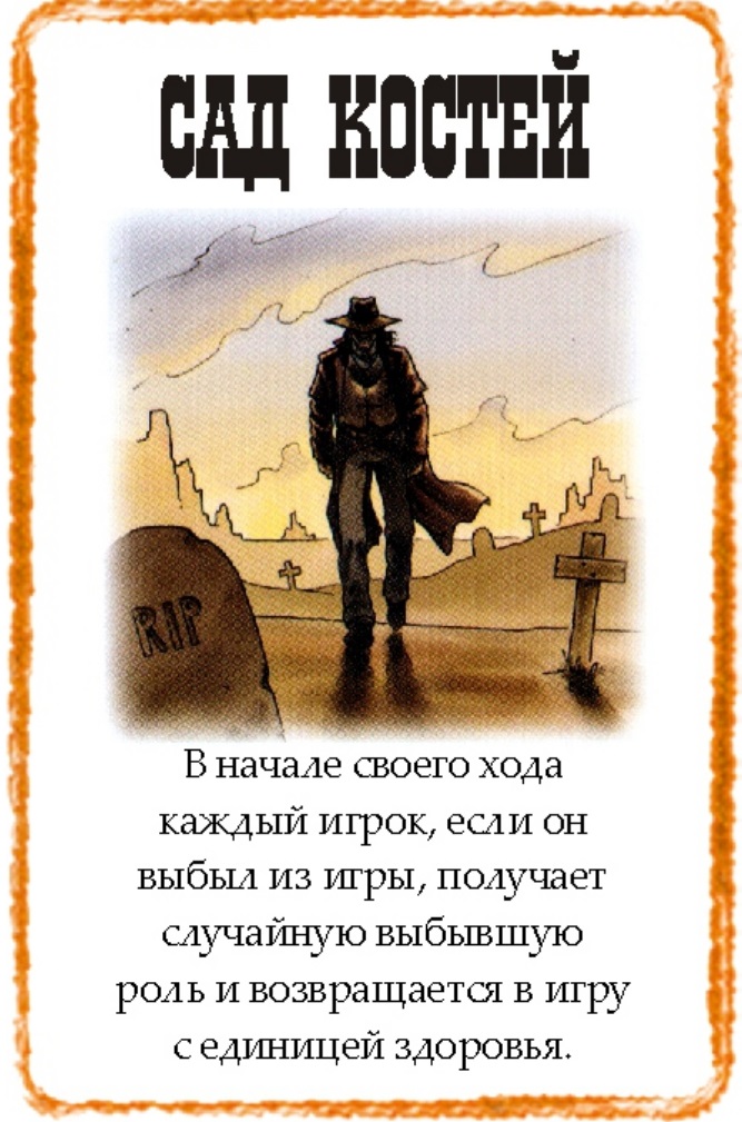 Сад костей
