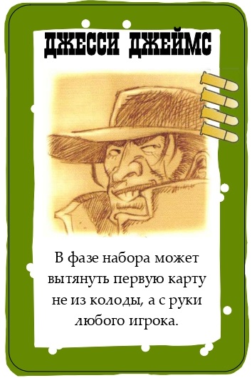 Джесси Джеймс