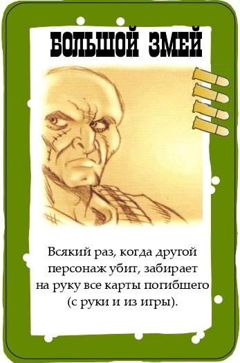Большой змей