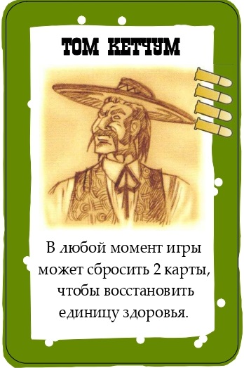 Том Кетчум