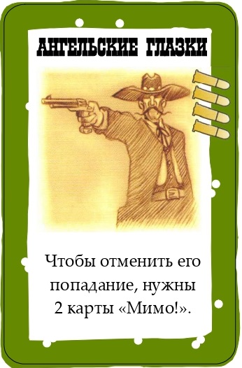 Ангельские глазки