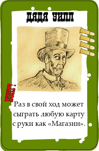 Дядя Уилл