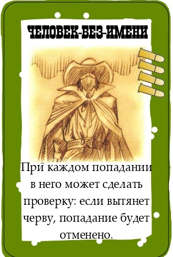 Человек-без-имени
