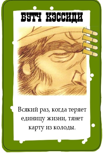 Бутч Кэссиди