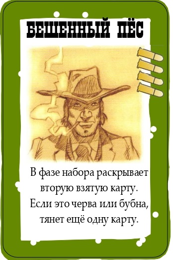 Бешеный пёс