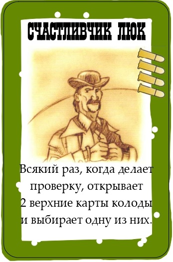 Счастливчик Люк