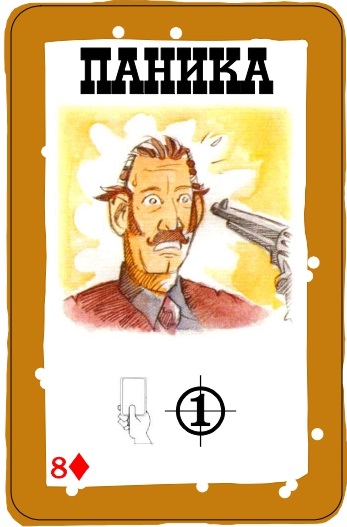 Паника